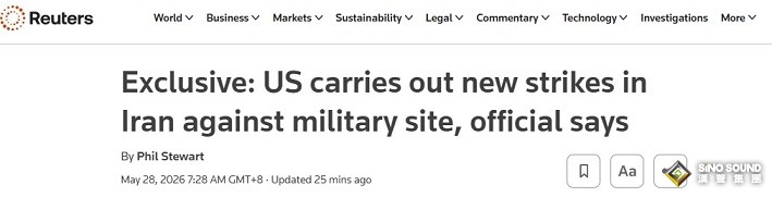 美伊突發重磅！路透獨家:美軍對伊朗軍事基地進行了新一輪打擊 油價應聲跳漲