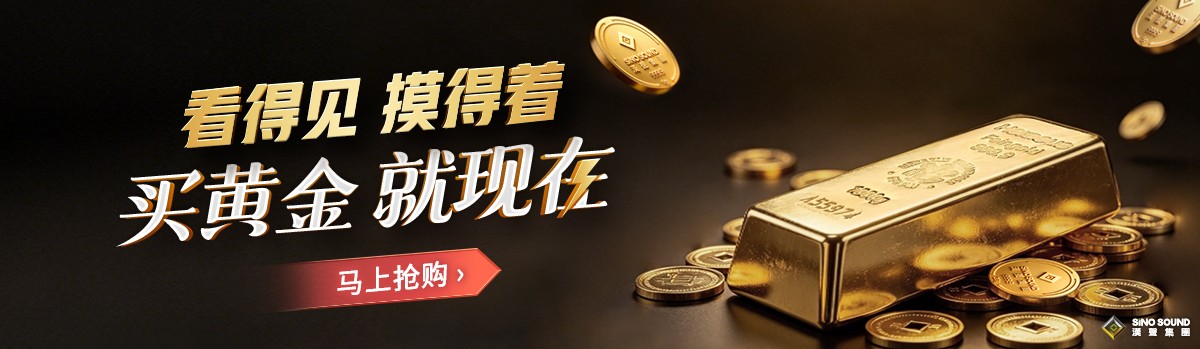 漢聲實物黃金為什麼值得購買？