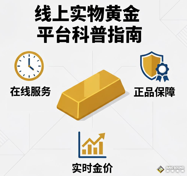 可靠的線上實物黃金平台