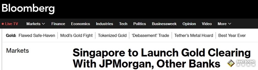 黃金市場突傳大消息！新加坡攜手摩根大通等機構啟動黃金清算體系，打造全球貴金屬樞紐