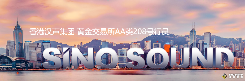 汉声集团，黄金代理的理想归宿