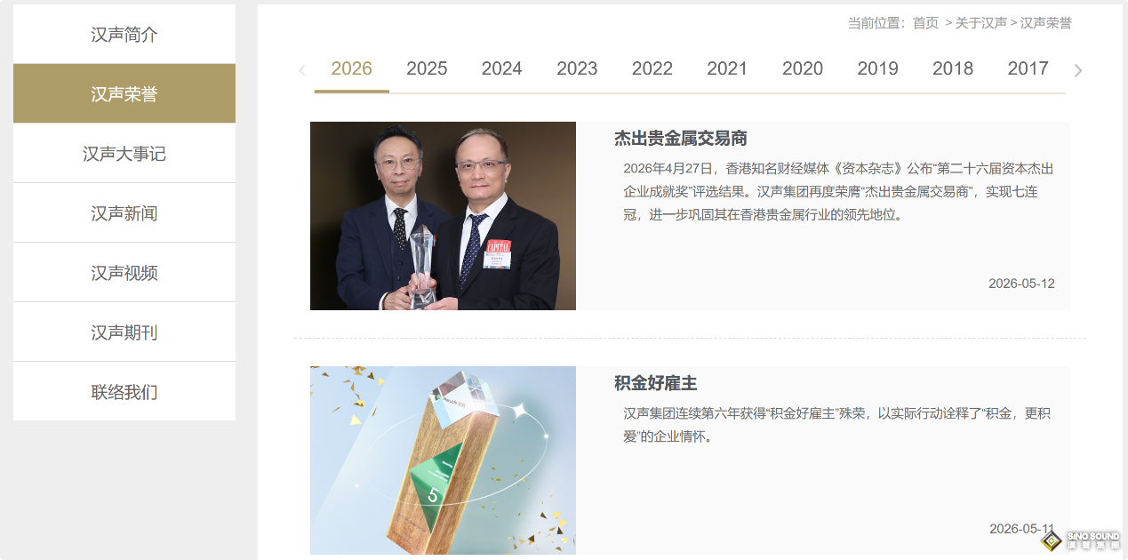 漢聲現貨黃金官網展現實力