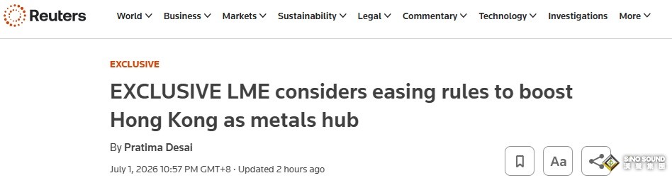 突發重量級消息！路透獨家:LME考慮放寬規則以提升香港作為金屬樞紐的地位